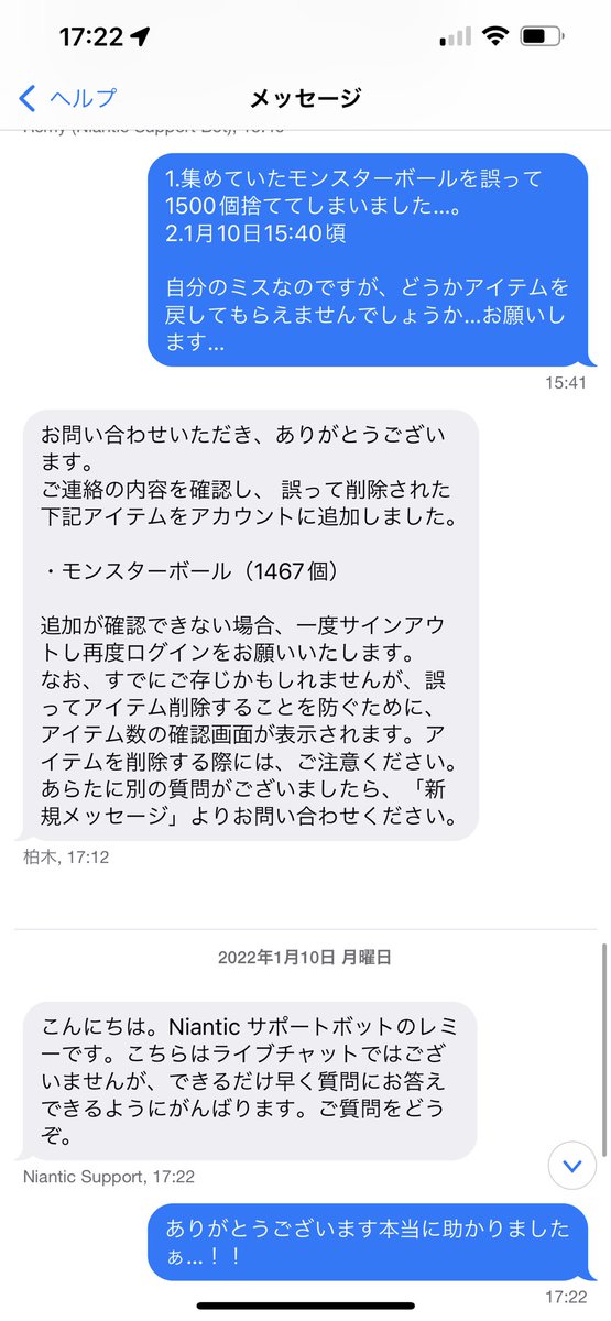 ポケモンgo ナイアン神対応 誤って捨てたアイテムを復元 でもこんな対応して大丈夫