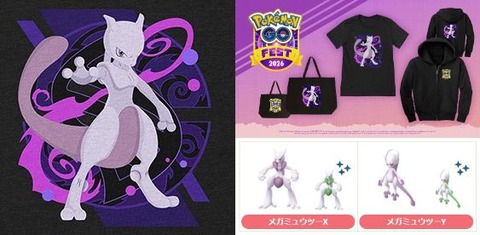 【ポケモンGO】GOフェス2026「メガミュウツーＸ」「メガミュウツーＹ」の登場が期待