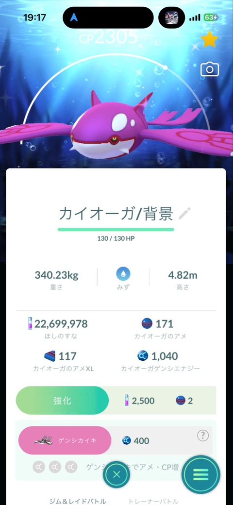 【ポケモンGO】カイオーガ、グラードンの特殊背景