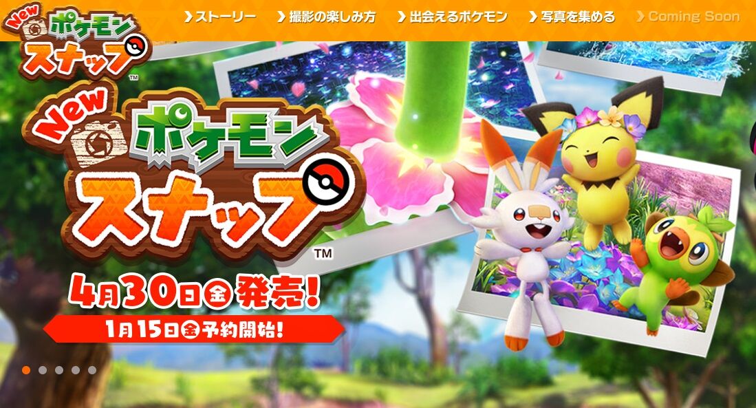 速報 Switch新作 Newポケモンスナップ 4 30発売決定