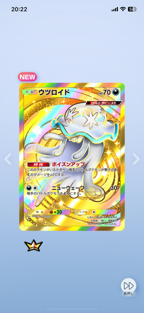 ポケポケでついに初めてクラウン当てたんだが