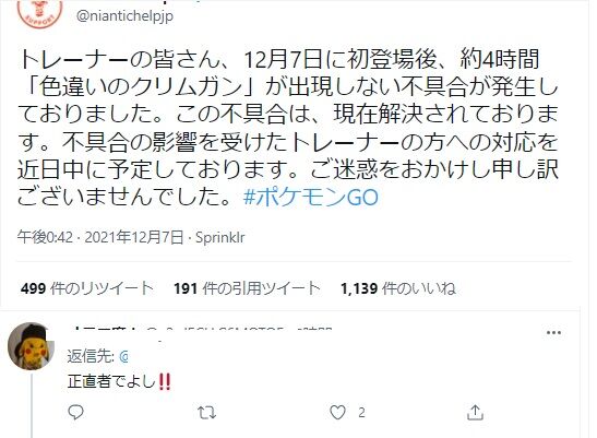 ポケモンgo ナイアンが謝罪 クリムガンが実装後4時間色違いが出ない不具合 日本は時差の影響でほぼ影響なし