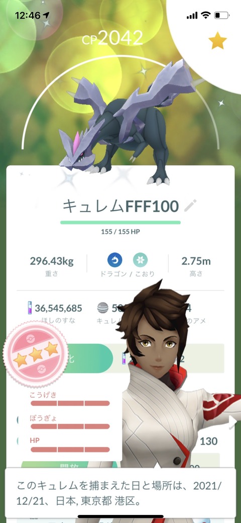 【ポケモンGO】やった！「100％FFFゲット！」←100％とFFFを同時併記にツッコミ殺到！