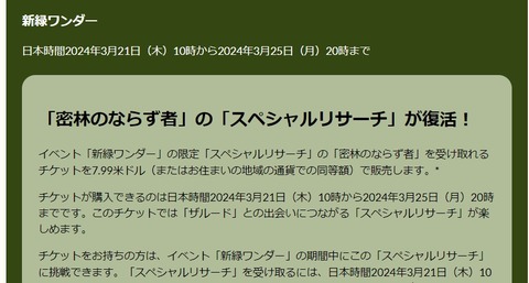 【ポケモンGO】「ザルード1140円」チケット買う？買わない？