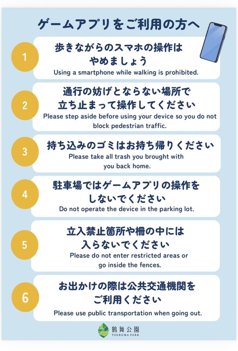 【ポケモンGO】アンバサダーさん、謎の権限でポケスト削除を要求
