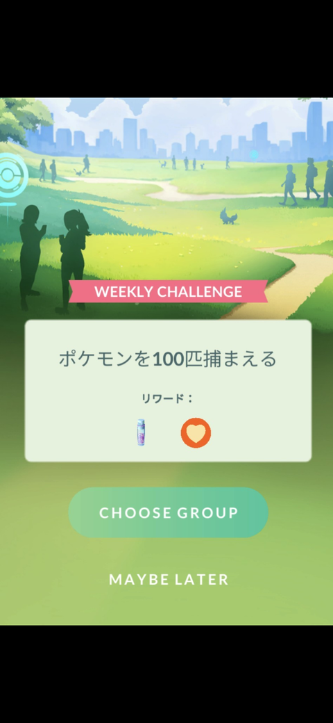 【ポケモンGO】ウィークリーチャレンジが登場
