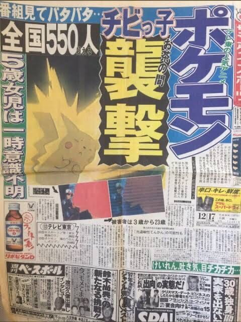 「ポケモンショック」直撃世代だけど何か質問ある？