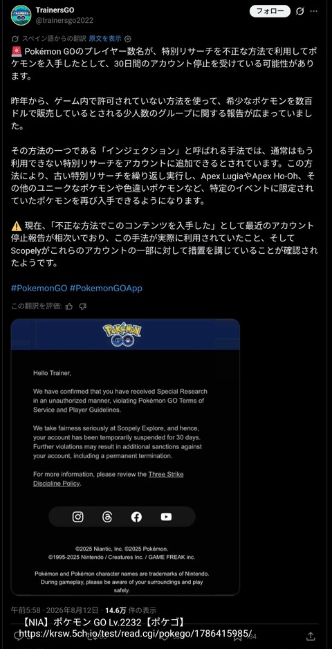 【ポケモンGO】ズルしてリスク背負ってNYの個体値Maxのミュウツー手に入れた奴