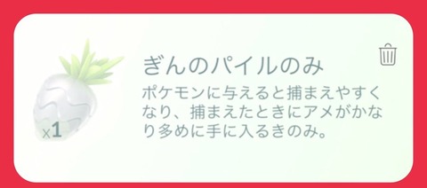 ポケモンgo レイドボスに 銀のパイル で飴15個 ボーナス相乗効果