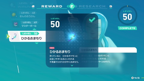 ポケモンZAの「ひかるおまもり」取得条件厳しくない？