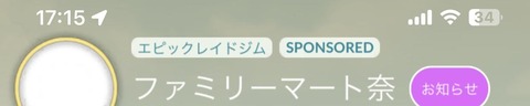 【ポケモンGO】スポンサージムに「エピックレイド」の文字！公園でしか開催が無かったエピックレイドがスポンサージムでも可能に？