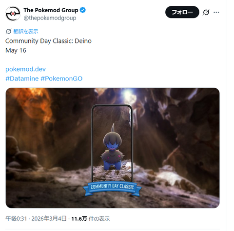 【ポケモンGO】モノズ復刻コミュデイが当確