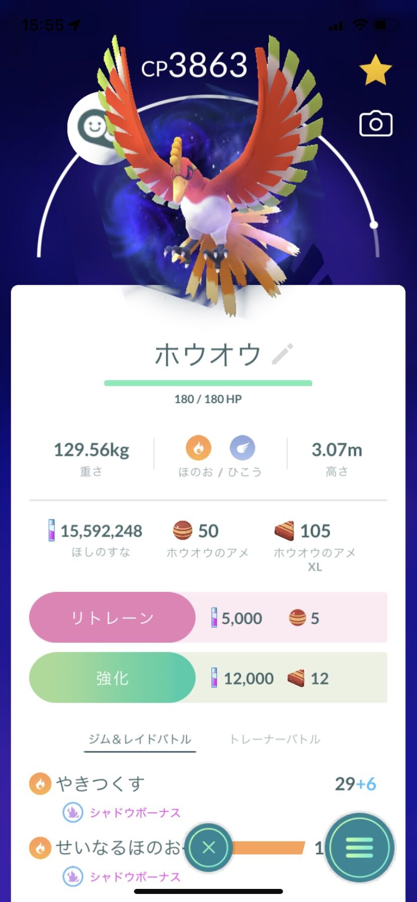 ポケモンgo ホウオウapex100 は実在する 特別なポケモンの個体値底上げアイテムはよ ポケモンgo ホウオウapex100 は実在する 特別なポケモンの個体値底上げアイテムはよ