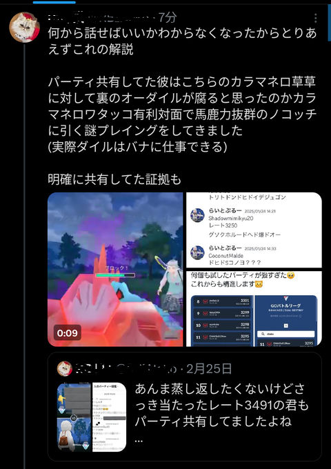 【ポケモンGO】GBL界隈の闇