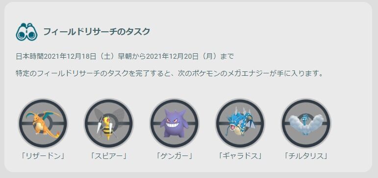 ポケモンgo まだ間に合う メガエナジー取り放題 この機会に貯めれるだけ貯めたい
