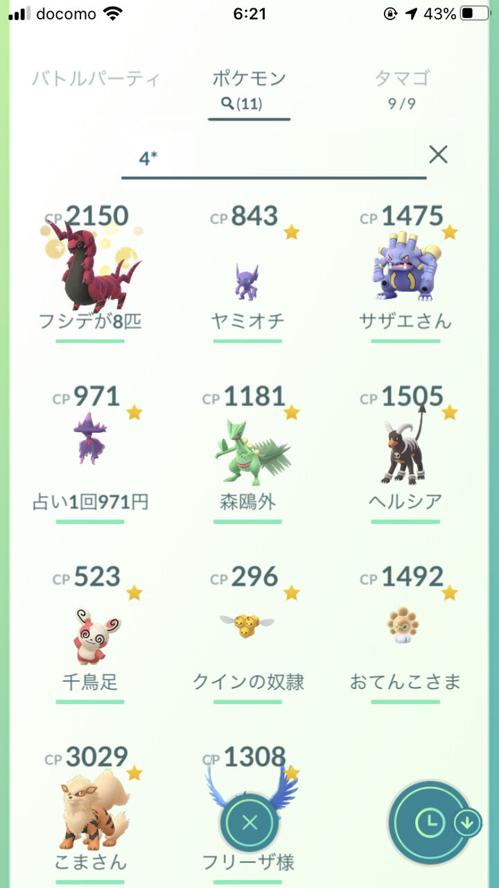 ポケモンgo 俺のニックネームのセンス見て