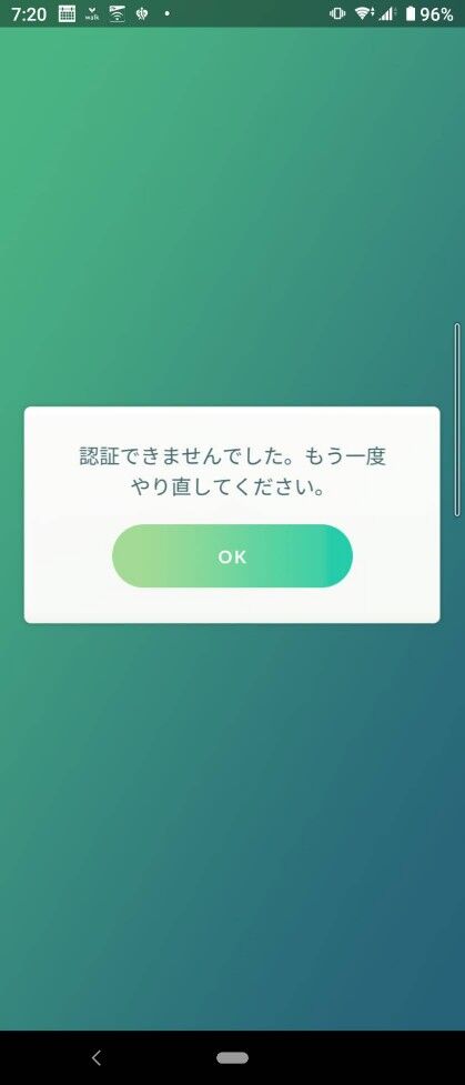 【ポケモンGO】「認証できませんでした、もう一度やり直してください」の場面からログイン出来なくなったんだが…？有識者解答求ム