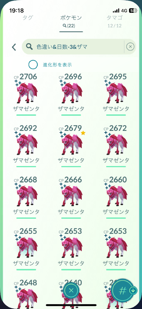 【ポケモンGO】「色違い+背景」という希少価値