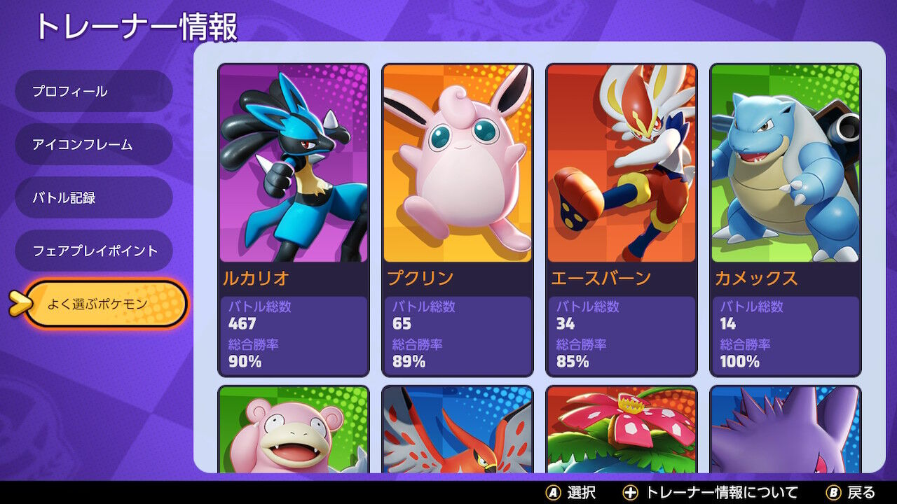 ポケモンunite 世界ランク1位の勝率が化け物過ぎる ポケモンunite 世界ランク1位の勝率が化け物過ぎる
