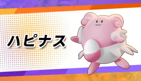 ポケモンunite ハピナス の技構成 持ち物 立ち回り方