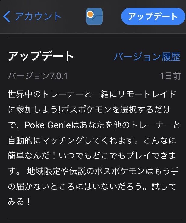 ポケgo ポケジーニーにヤバい機能が搭載 レイド自動マッチング ポケgo ポケジーニーにヤバい機能が搭載 レイド自動マッチング
