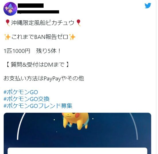 ポケモンgo 沖縄限定ポケモンを 金銭で売買 してる奴いるんだけど完全にngじゃないの ポケモンgo 沖縄限定ポケモンを 金銭で売買 してる奴いるんだけど完全にngじゃないの
