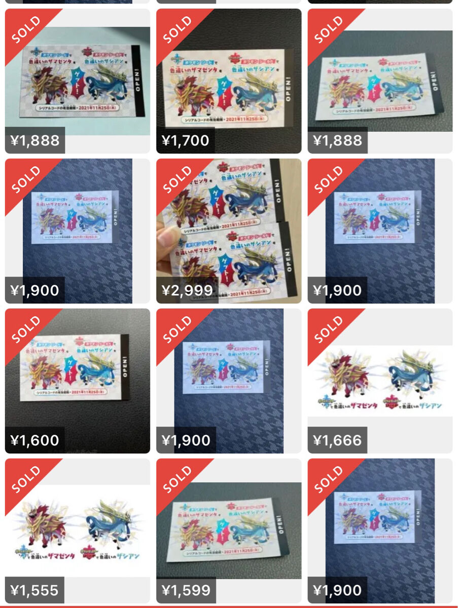 色ザシアン ザマゼンタのシリアルコード さっそく転売される 無料で貰えるのに買う奴居るのか