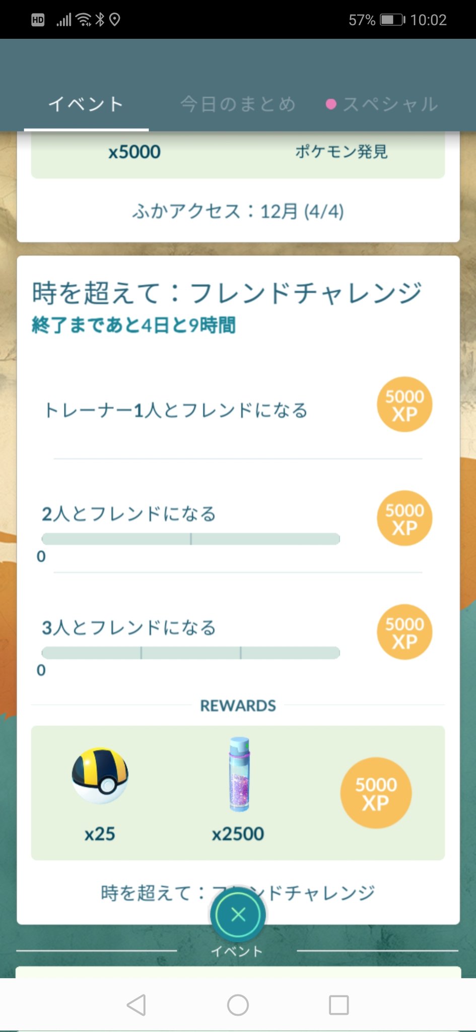 【ポケモンGO】「 人とフレンドになる」同じ人とフレ切り→登録3回でOK! │ 【気ままに】ポケモンの巣窟