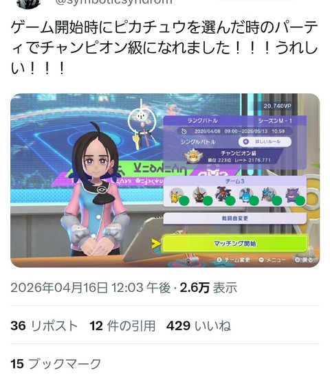 ポケモンチャンピオンズ、初期メンバーでチャンピオンになった人が現れる
