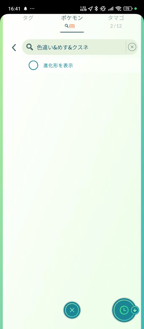 【ポケモンGO】クスネコミュデイ反省会