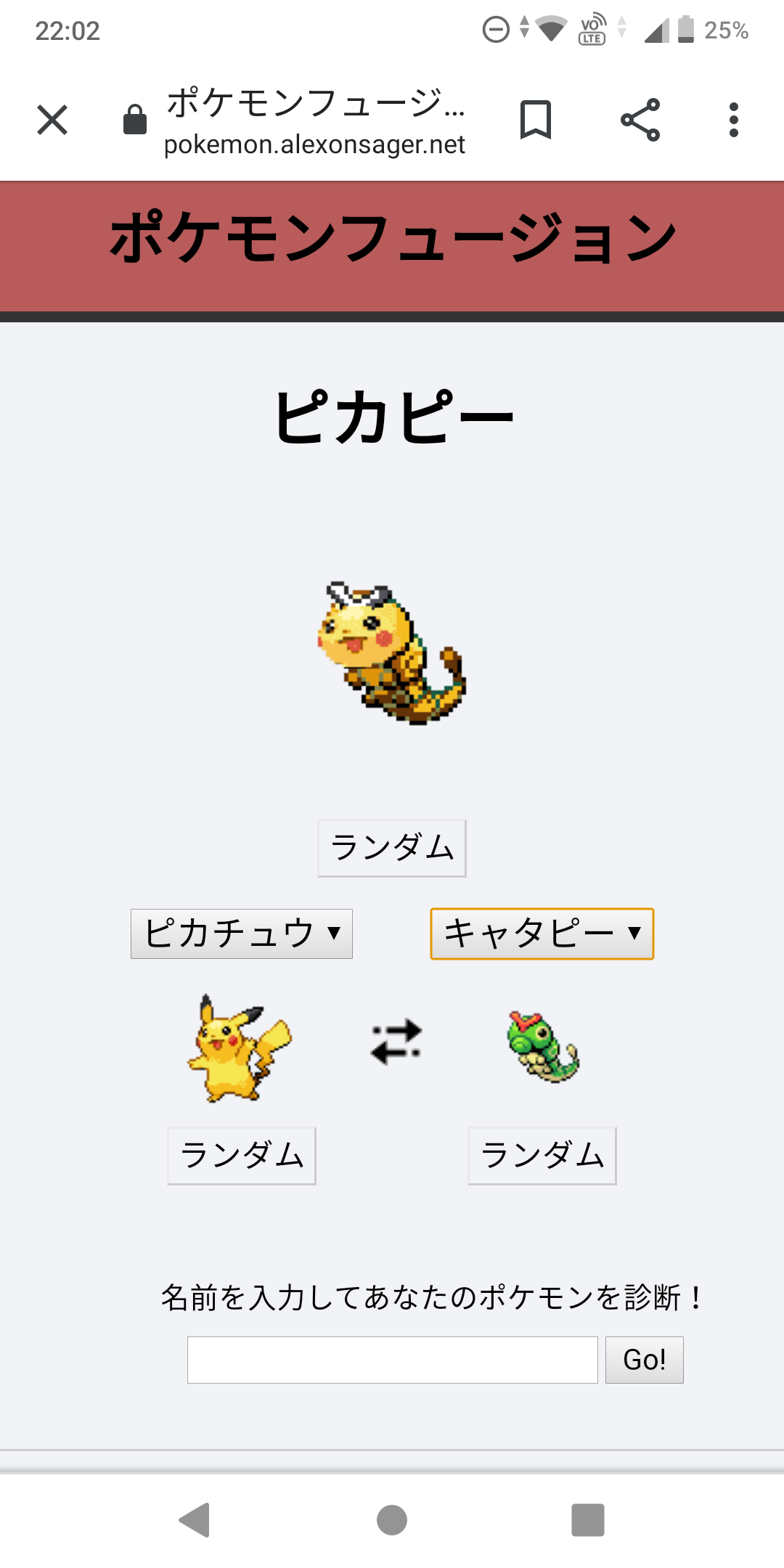 ピカチュウ いくぞ キャタピー おう 二人 フュージョン