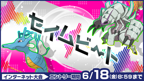 速報 Ptに同ポケモン何匹居てもok 公式大会 セイムビート の詳細 速報 Ptに同ポケモン何匹居てもok 公式大会 セイムビート の詳細