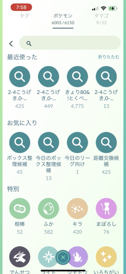 ポケモンgo ボックス整理用おすすめ 検索ワード 100 とpvp用個体の一括抽出など