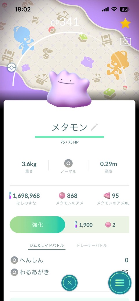 【ポケモンGO】ぽこあポケコラボ背景がこちら