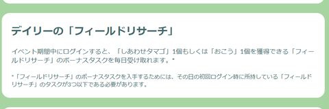 【ポケモンGO】「正月2026」デイリーフィールドリサーチ、幸せタマゴかお香をゲット
