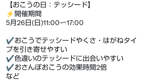 【ポケモンGO】新イベント「おこうの日：テッシード」が発表。鋼タイプ時間がガチ案件か