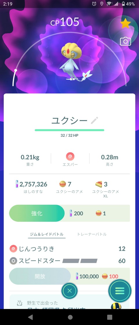 【ポケモンGO】明日からUMAが出現！アジア地域はユクシー！そろそろ地域限定のシャッフルしない？