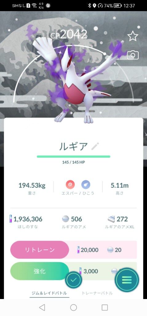 【ポケモンGO】シャドウルギア、ホウオウの浮世絵風背景