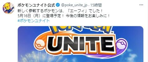 ポケモンunite 本日ついに エーフィ が参戦 Wイーブイ編成に震えろ