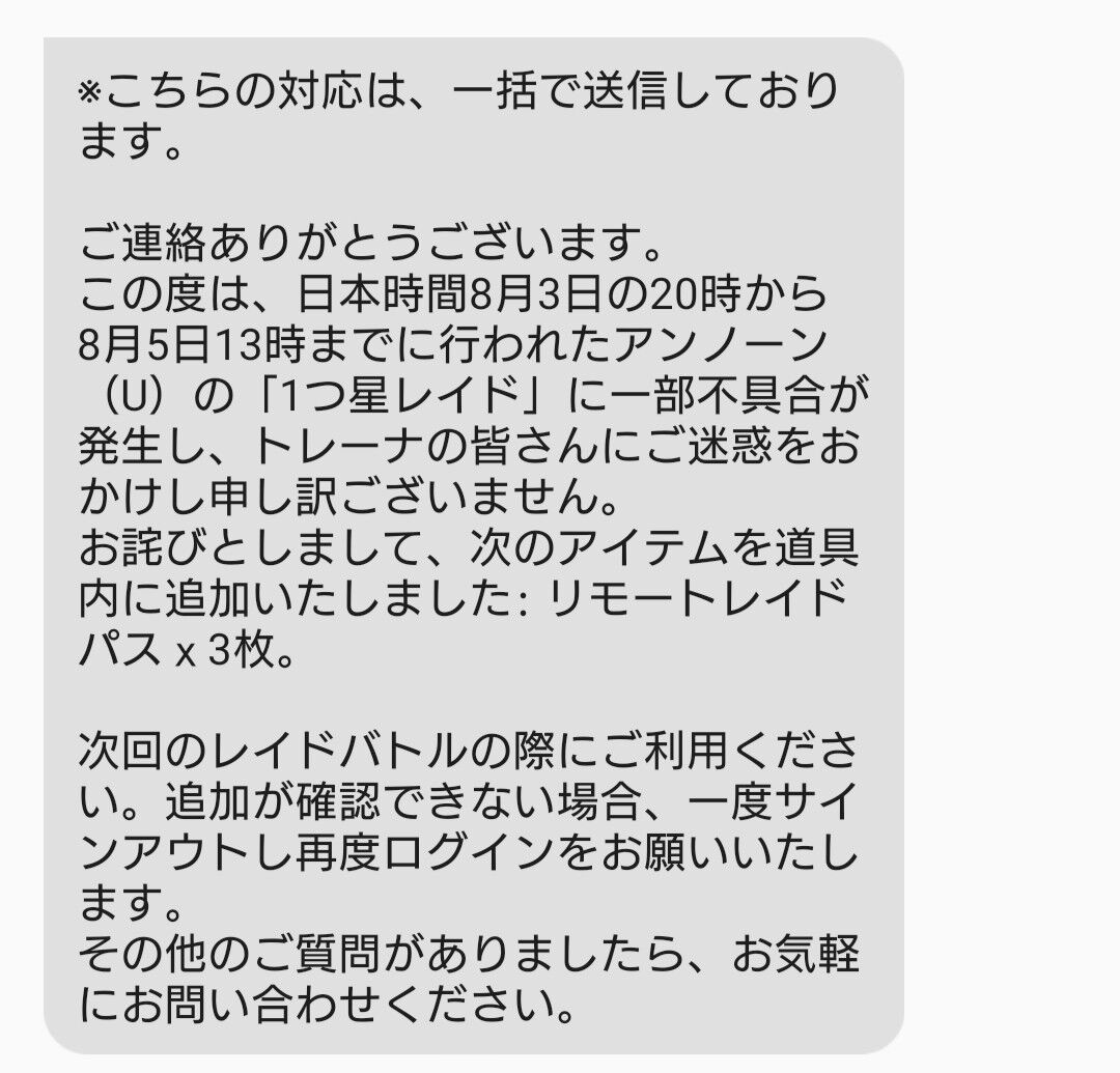 ポケモンgo アンノーン事件 対象者にお詫び配布 ナイアン神対応 徒歩のポケモンまとめブログ ポケモンgo アンノーン事件 対象者にお詫び配布 ナイアン神対応 徒歩のポケモンまとめブログ