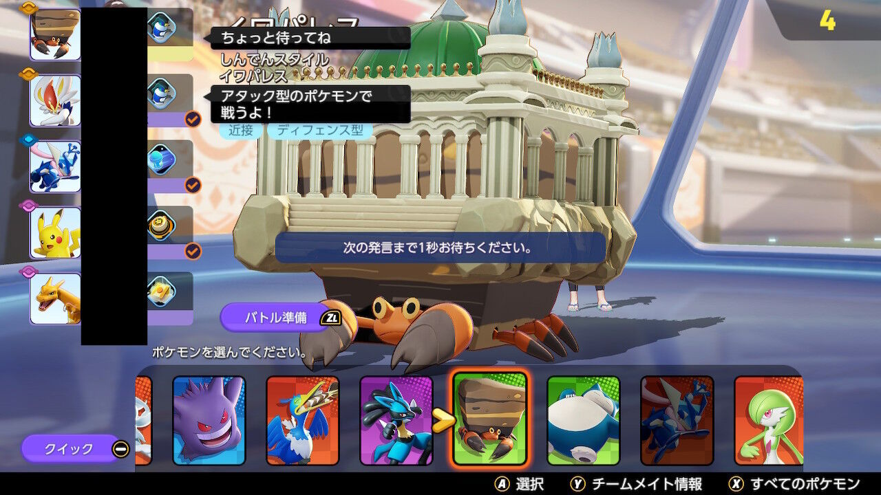 ポケモンunite 偶にガチで強い イワパレス 居ないか