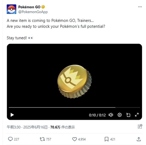 【ポケモンGO】王冠、告知
