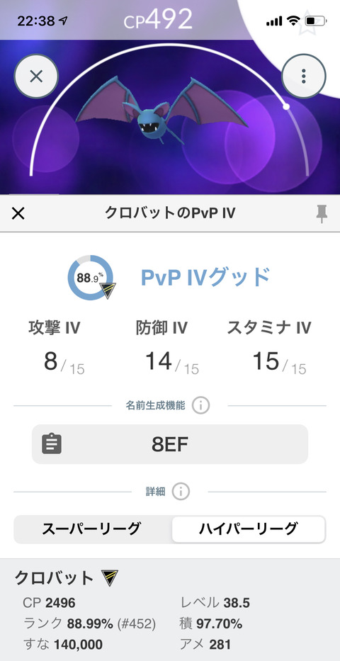 【ポケモンGO】PvP用「SCP個体値」に拘って対戦用ポケモンを準備できない