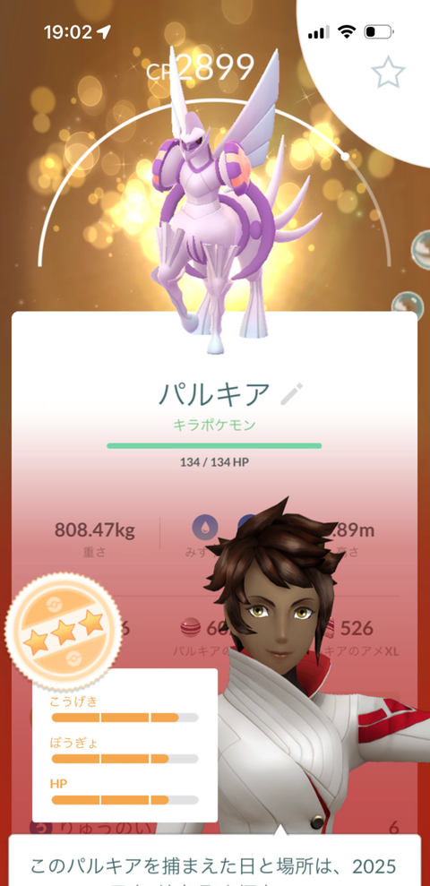 【ポケモンGO】キラフレと交換したらクソ個体