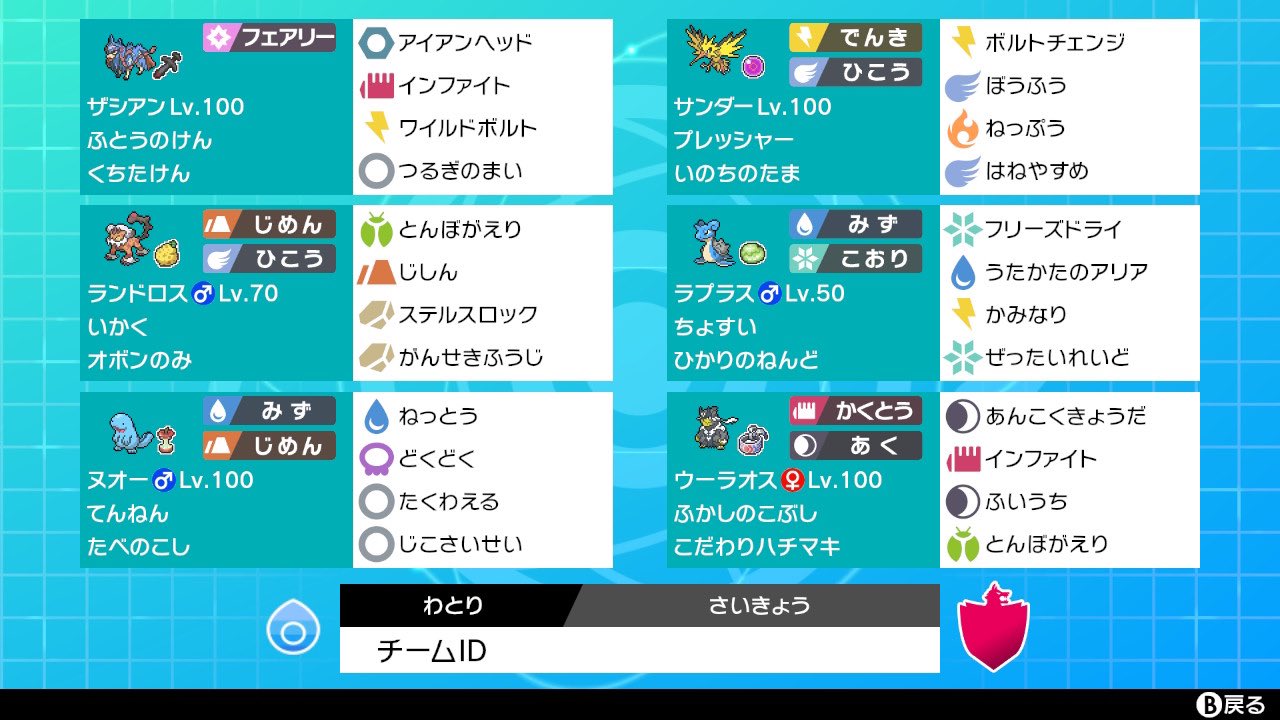 ポケモン剣盾 竜王戦 最終1位 のptがこちら