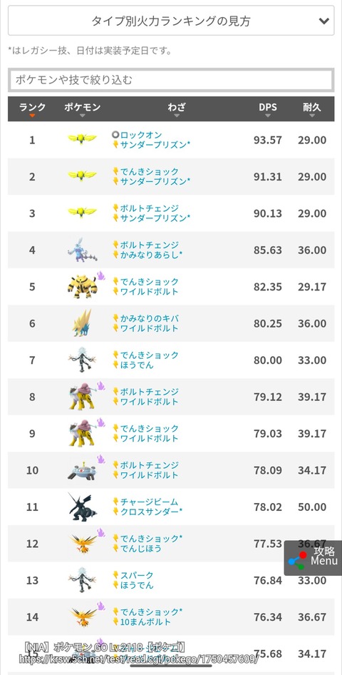 【ポケモンGO】レジエレキのサンダープリズンぶっ壊れ技てマジ？