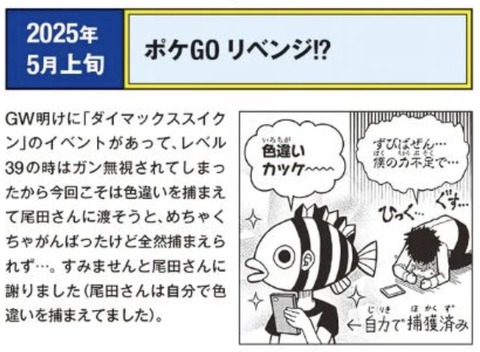 ワンピ尾田っち、ポケモンGoが好きすぎる