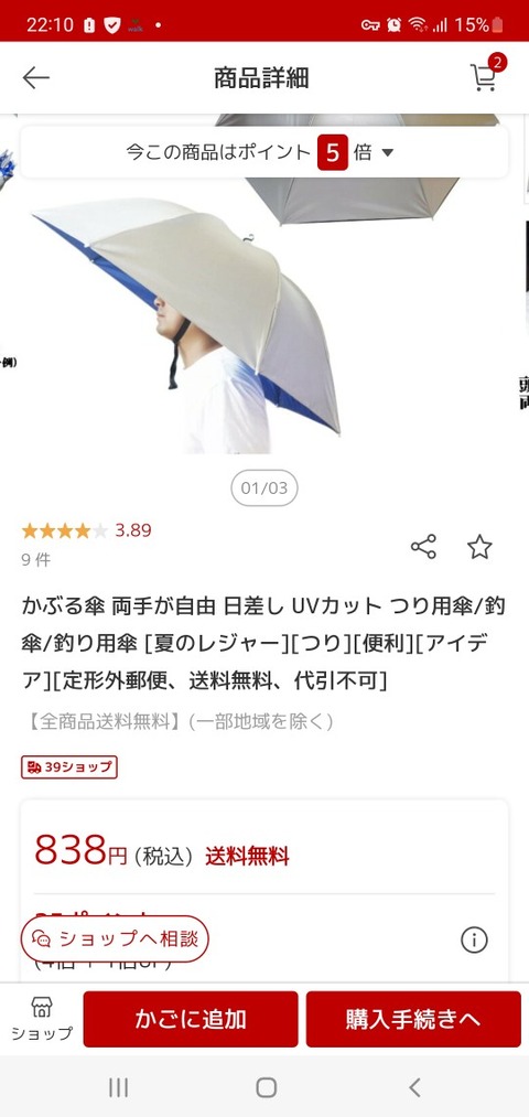 【ポケモンGO】熱対策のコスパ最高「日傘」