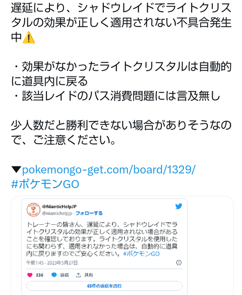 【ポケモンGO】ライトクリスタル、遅延で効果が発揮してない不具合が発覚！！