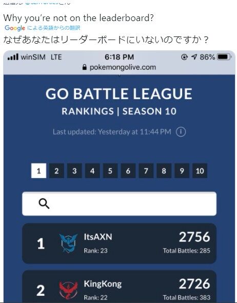 ポケモンgo Gbl S10 リーダーボードが更新 あれ 昨日の世界最速レジェンド様が居ない